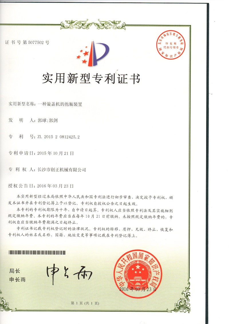 旋蓋機報瓶裝置證書